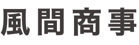 会社概要|バッテリー、アルミホイール、電線などのスクラップ買取ならさいたま市にある風間商事にお任せください。
